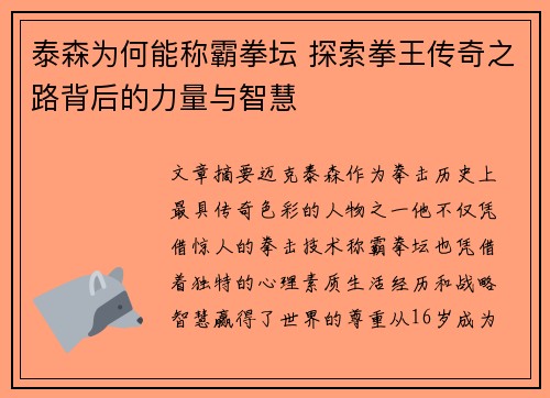 泰森为何能称霸拳坛 探索拳王传奇之路背后的力量与智慧